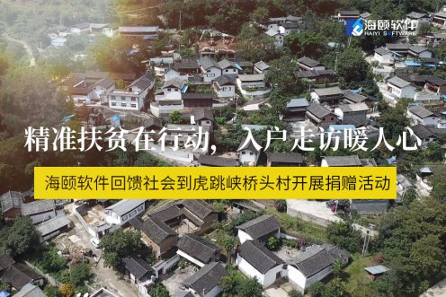 精准扶贫在行动，入户走访暖人心